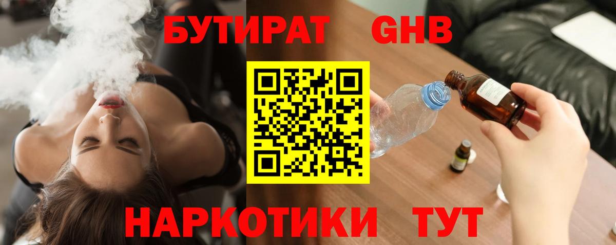 БУТИРАТ Butirat Ростов-на-Дону