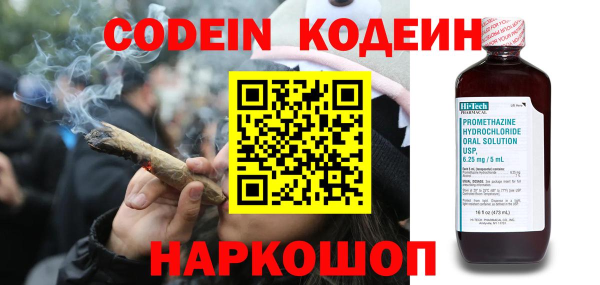 Кодеиновый сироп Lean напиток Lean (лин)  Ростов-на-Дону  Codein Purple Drank 