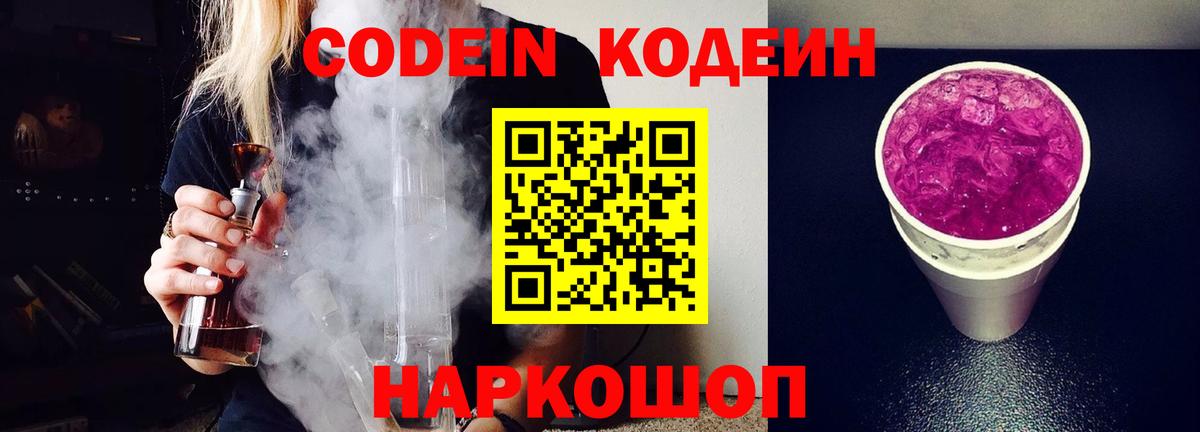 Ростов-на-Дону  Кодеиновый сироп Lean напиток Lean (лин)  Вход с VPN 