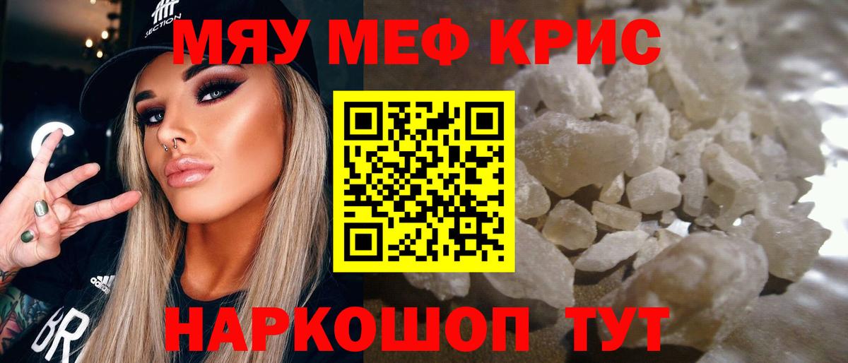 Меф кристаллы Ростов-на-Дону