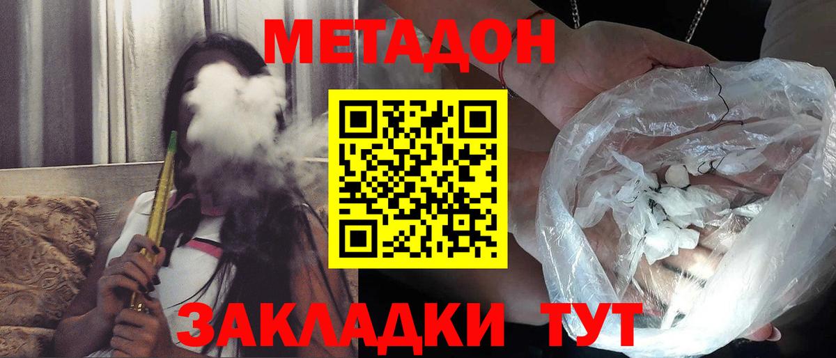 Ростов-на-Дону  Метадон кристалл  Вход с VPN  Метадон белоснежный 