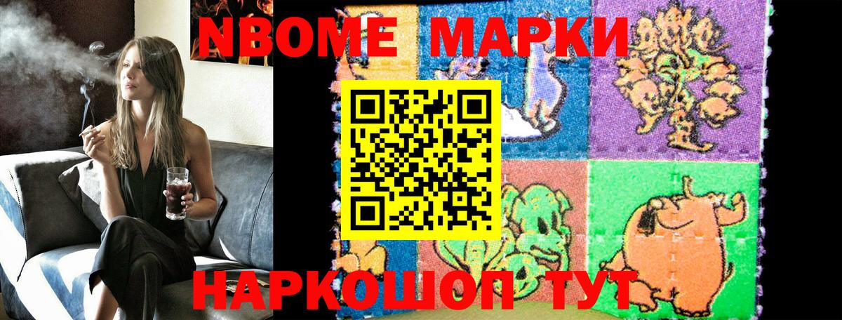 Марки 25I-NBOMe 1500мкг Ростов-на-Дону